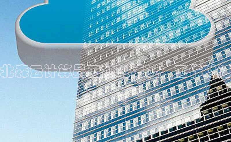 凯捷体育58同城北森云计算员工加班情况：工作时间