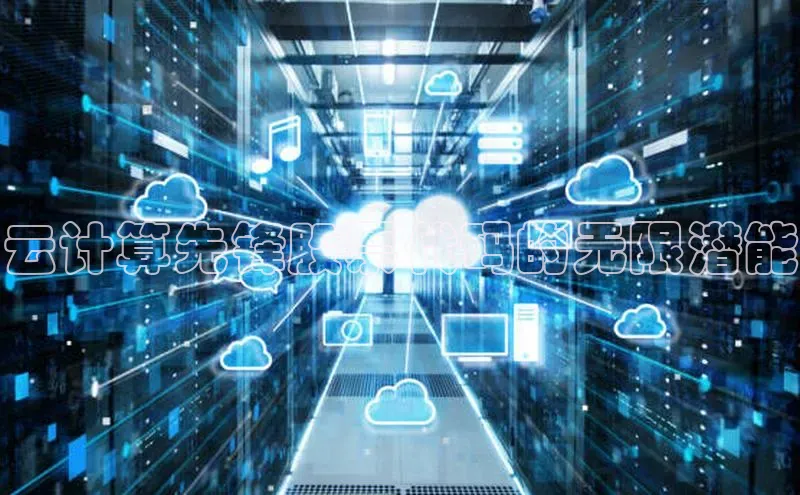 意昂4凯捷体育百度移动开放平台云计算先锋股票代码的无限潜能