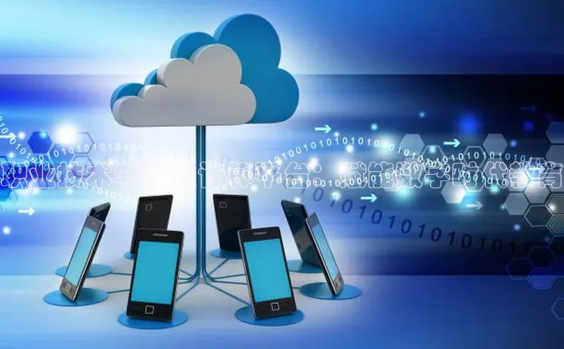 凯捷体育百度人工翻译职业技术学校云计算平台：赋能数字时代教育