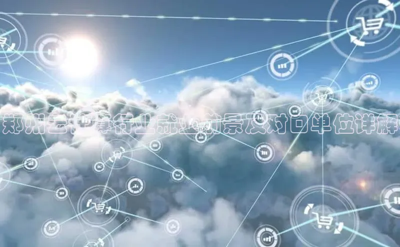 凯捷娱乐百度搜索资源平台郑州云计算行业就业前景及对口单位详解