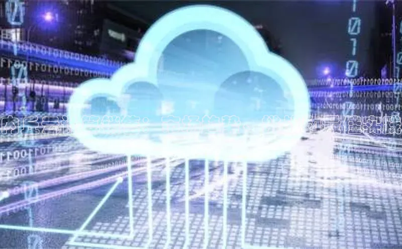 意昂4凯捷娱乐顺丰内丘云计算销售：市场趋势、挑战和最佳实践
