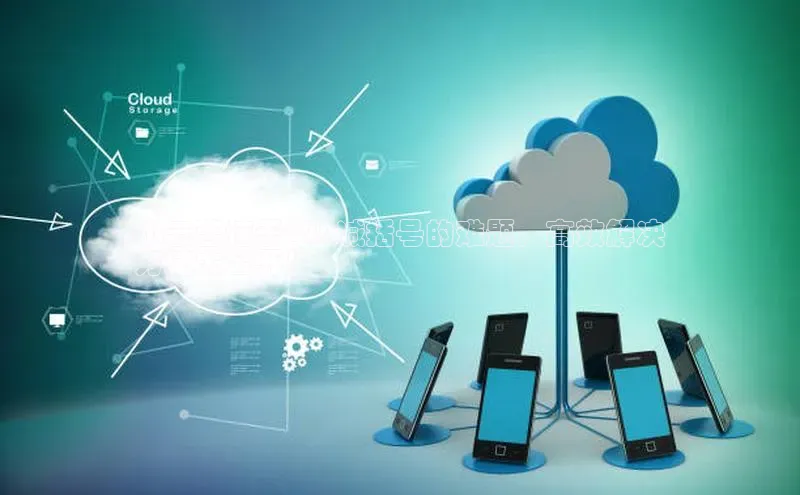 凯捷娱乐中文在线小云苦恼于120减括号的难题，高效解决
方法大公开！