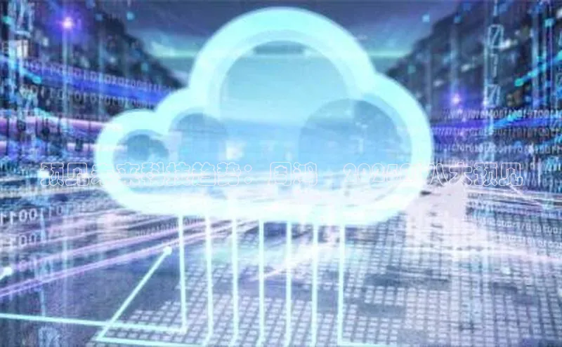 预见未来科技趋势：周鸿祎2025AI八大预见