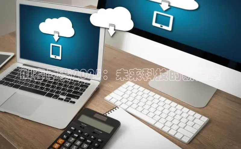 AI春季赛2025：未来科技的新篇章