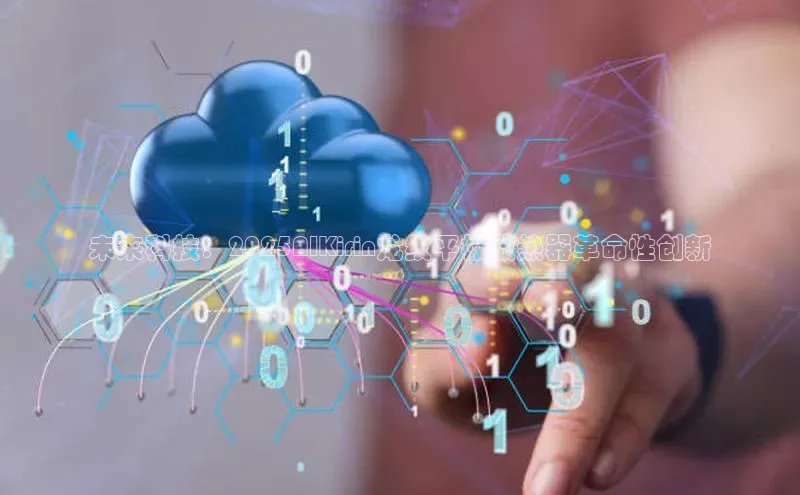 未来科技：2025AIKirin龙纹平板散热器革命性创新