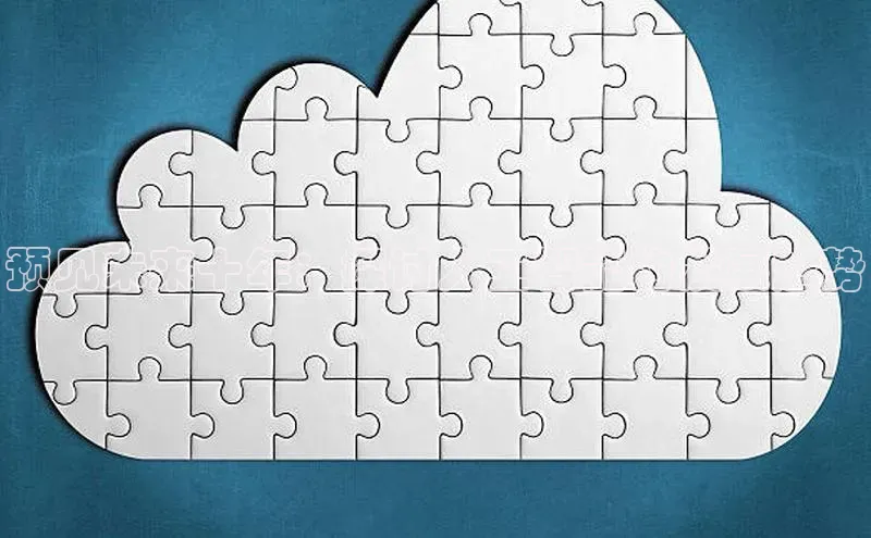 预见未来十年：探讨人工智能的发展趋势