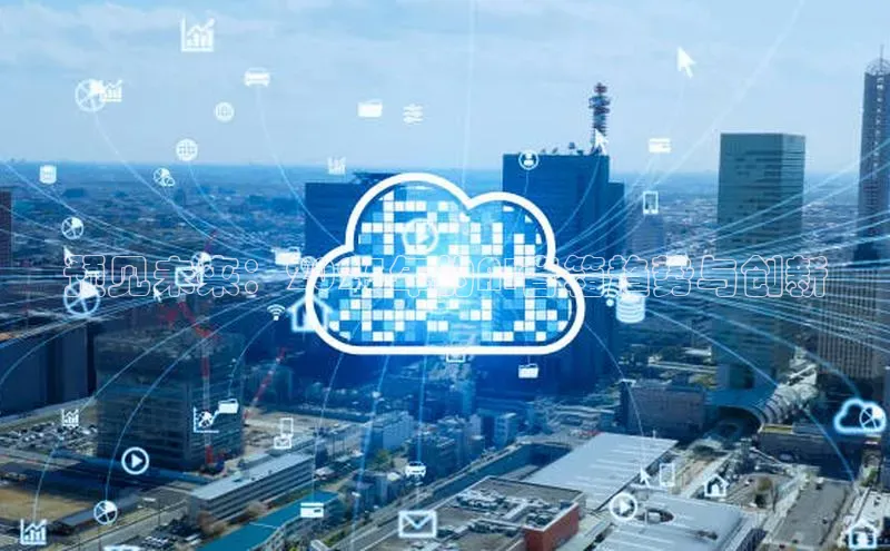 预见未来：2025年的AI音箱趋势与创新